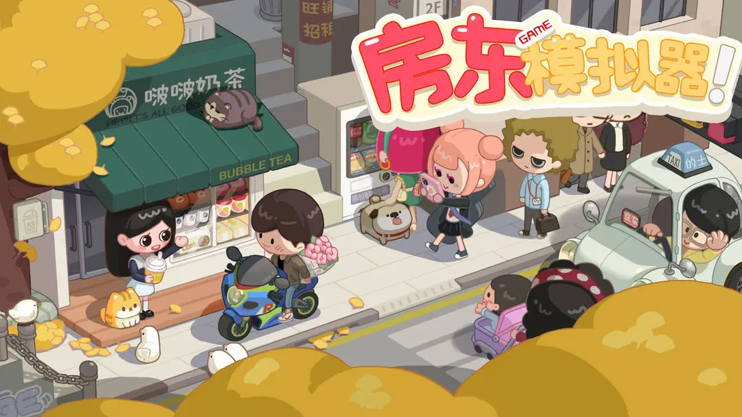 房东模拟器租客活动时间明细