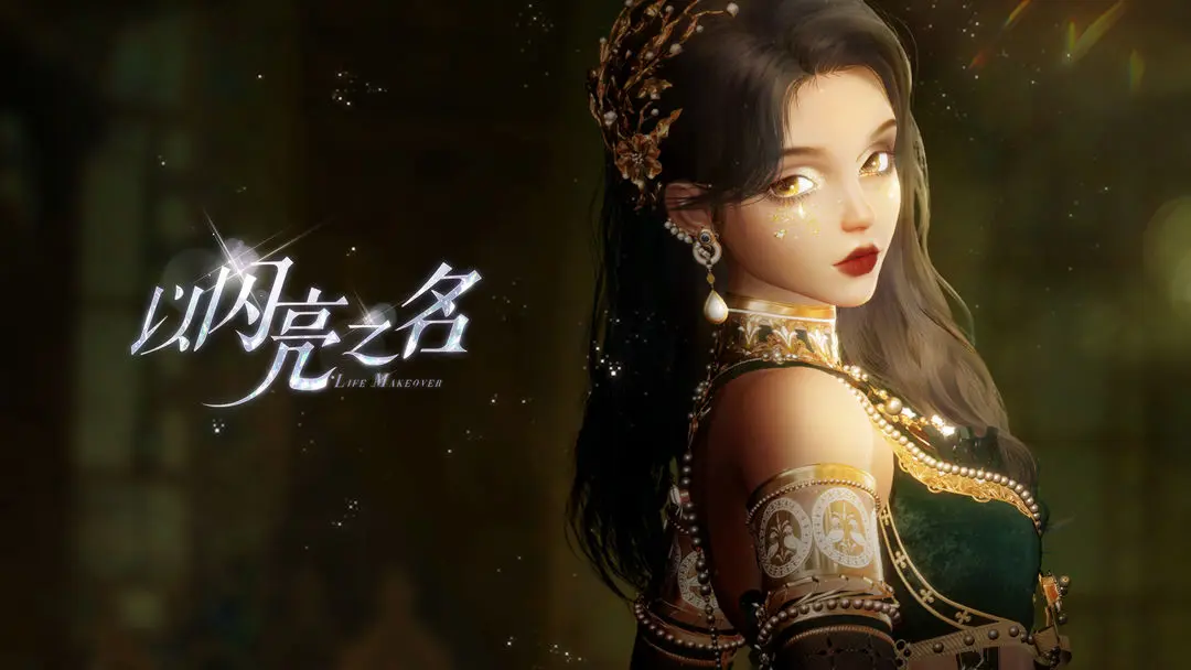 以闪亮之名9-2困难关卡怎么完美过关