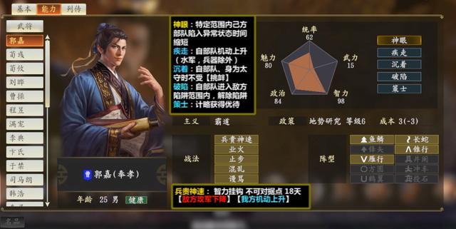 三国志战棋版郭嘉战法怎么搭配
