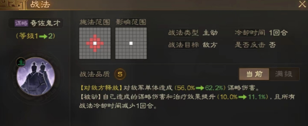 三国志战棋版郭嘉战法怎么搭配