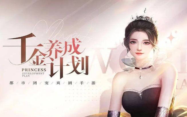 我本千金蓝颜玩法技巧