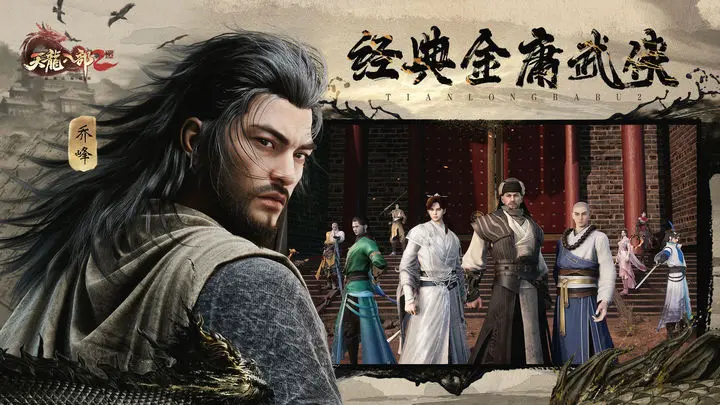 天龙八部2手游帮会系统介绍