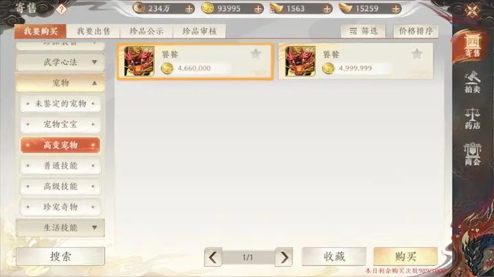天龙八部2手游如何获取宠物