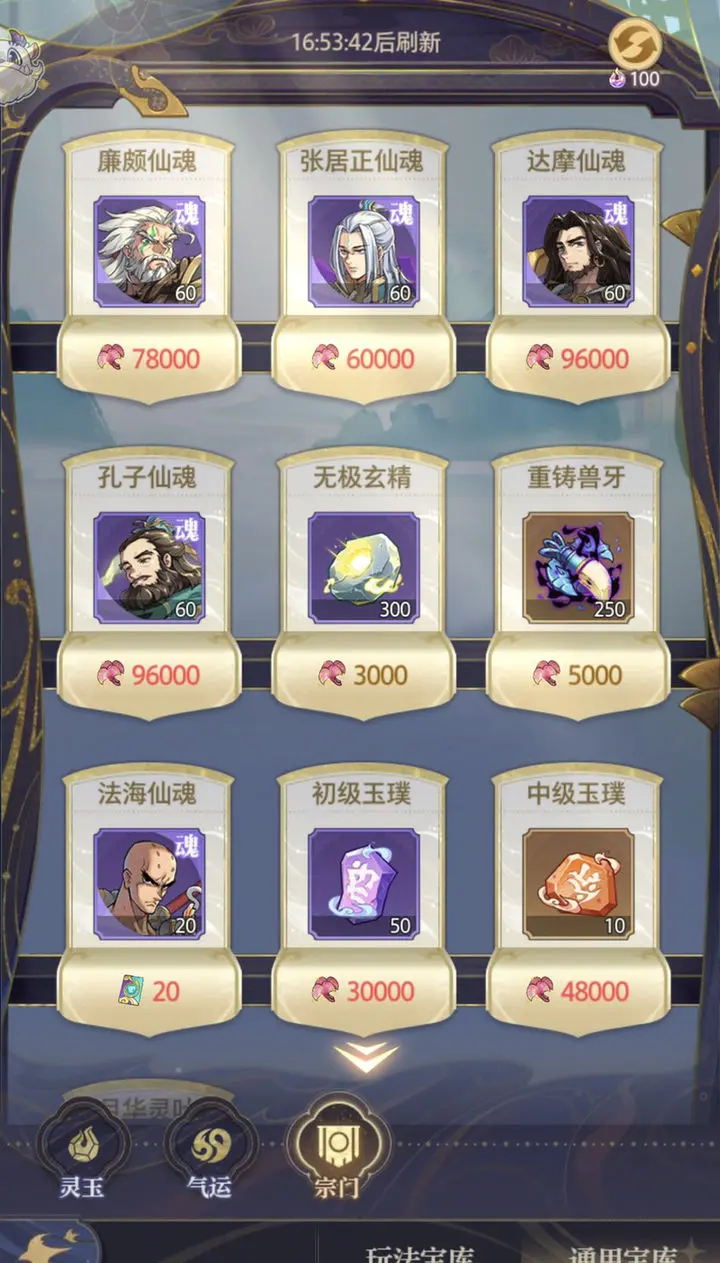 炼仙传说新手开荒指南2023
