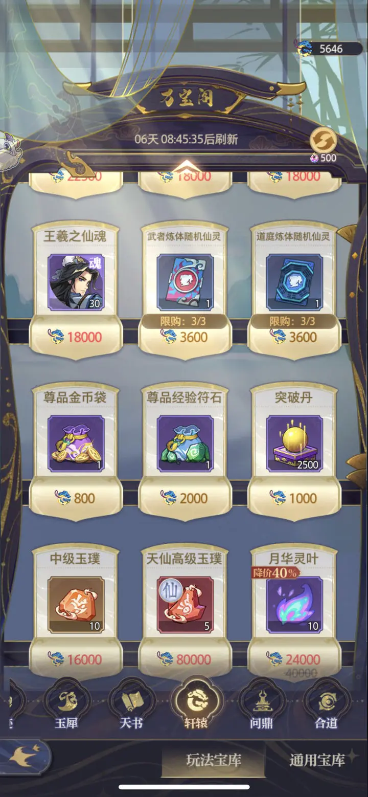 炼仙传说新手开荒指南2023