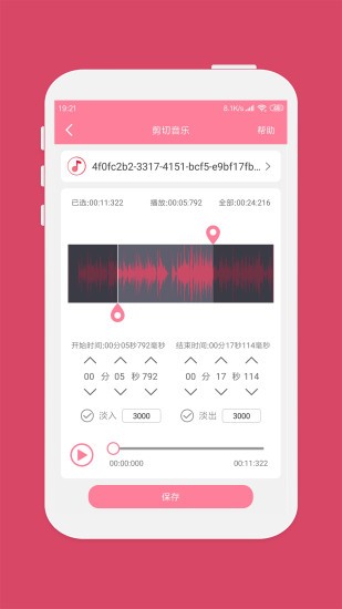 音乐剪辑大师app截图2