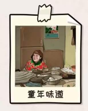 看你怎么秀童年味道找出十个不合理