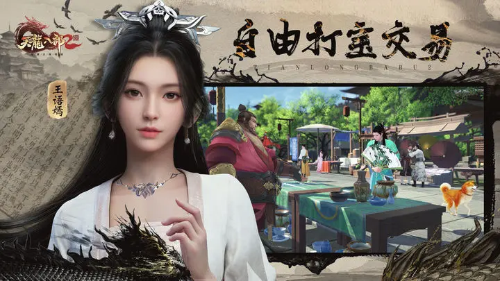 天龙八部2手游生活技能详解