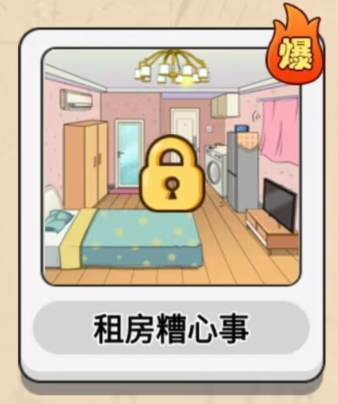 一代沙雕租房糟心事用合理的价格租房通关攻略