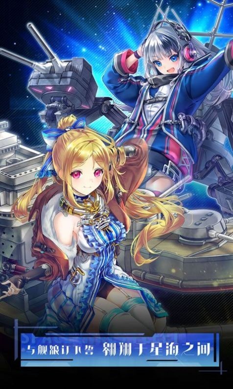 深航少女截图1