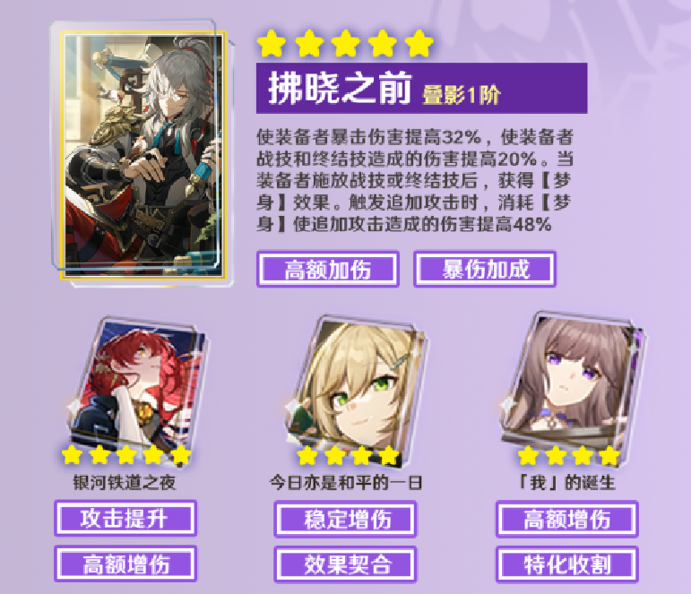 崩坏星穹铁道景元配队攻略