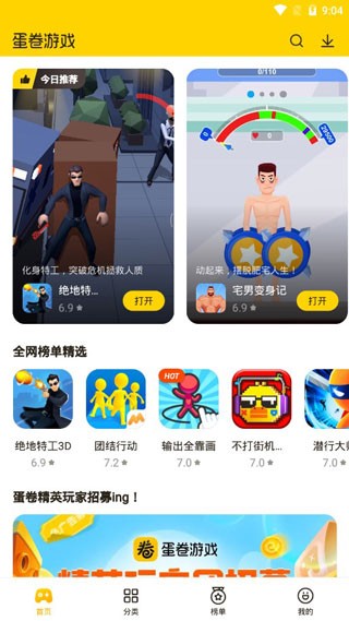 蛋卷游戏