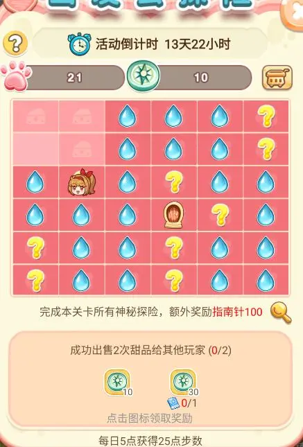 创意甜品屋之出发去冒险活动攻略