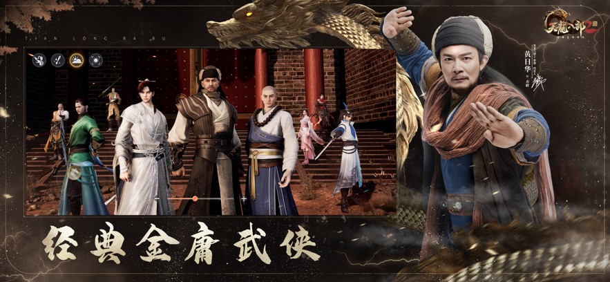 天龙八部2