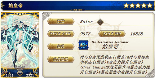 命运冠位指定fgo始皇帝强度怎么样