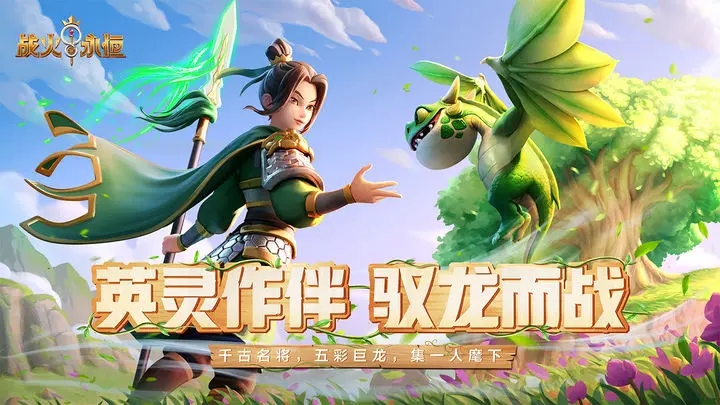 战火与永恒国服