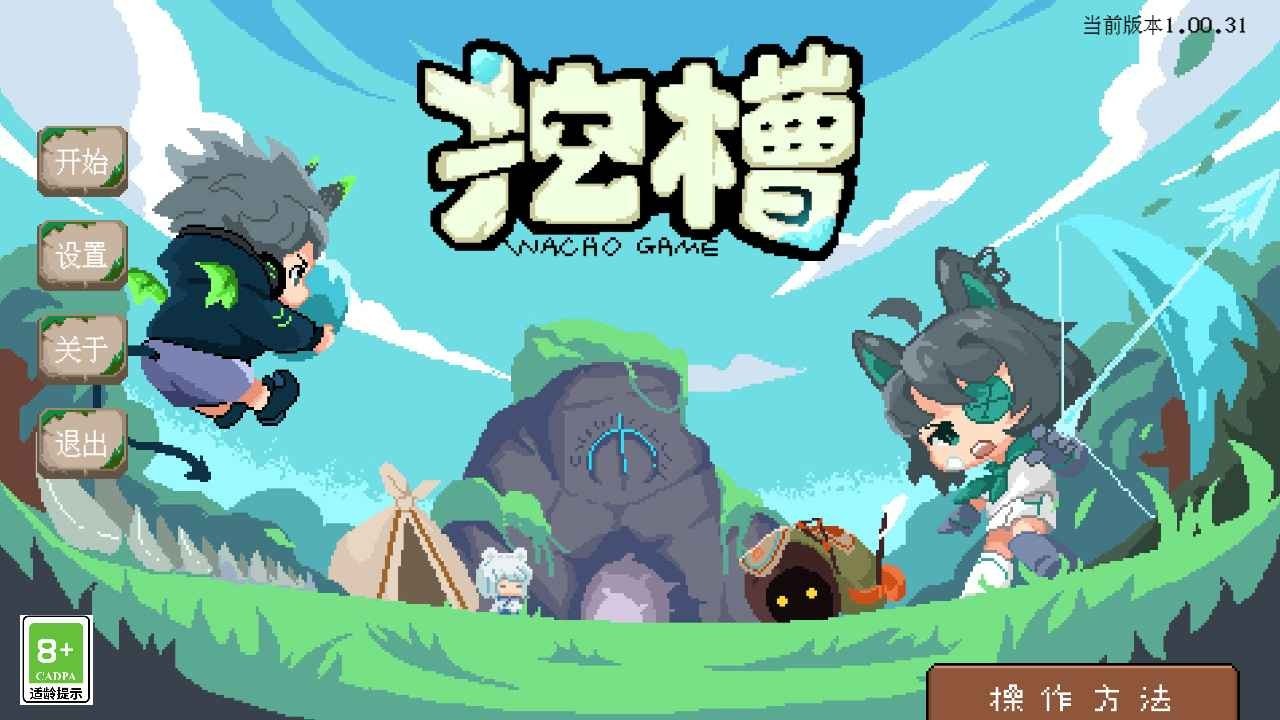 挖槽小镇截图1