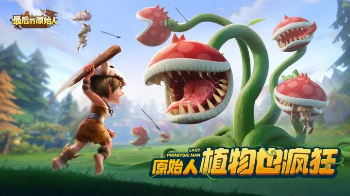 最后的原始人兑换码2023最新