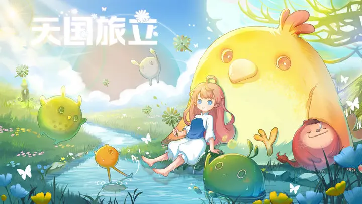天国旅立怎么快速刷蒲公英