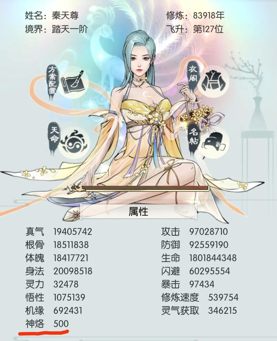 无极仙途七星阵神器淬炼升星攻略-无极仙途