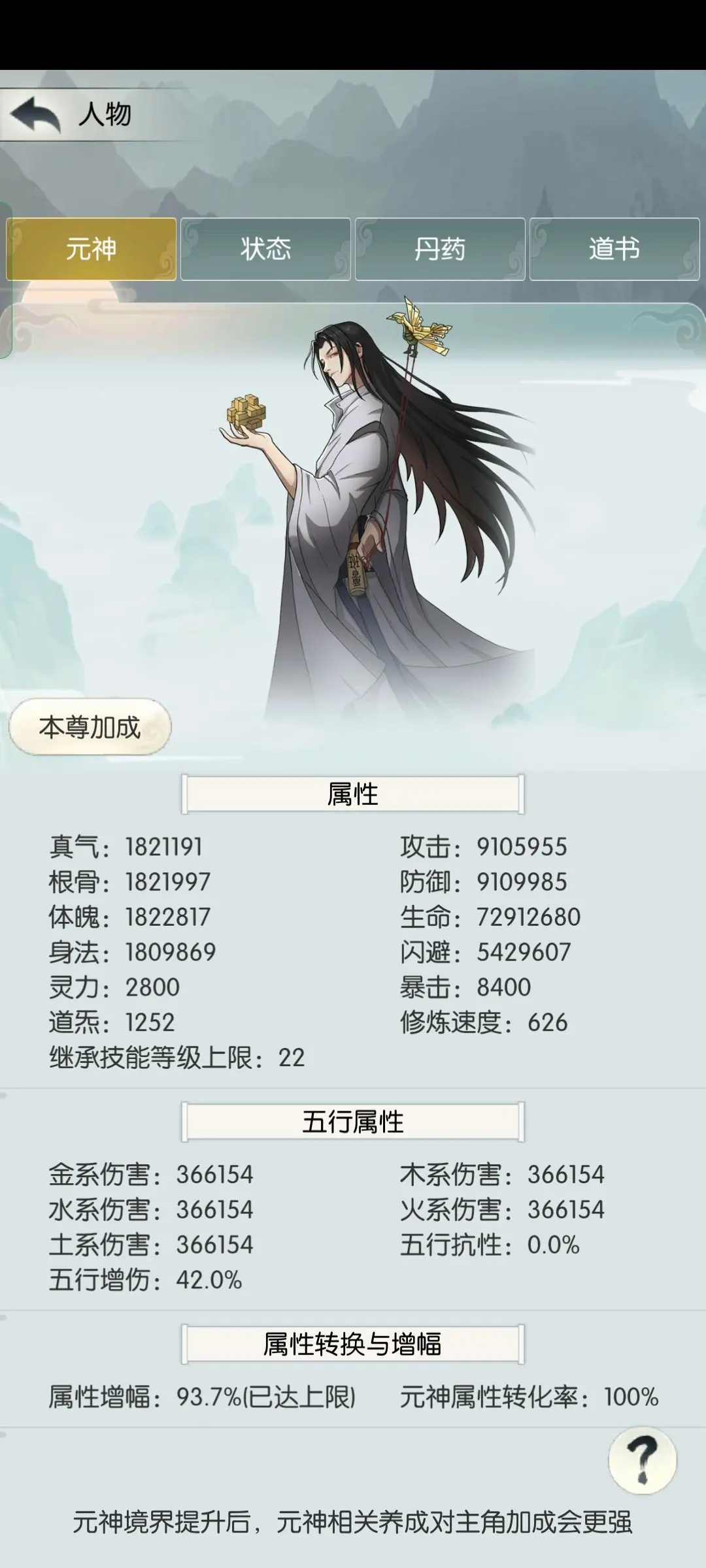 无极仙途元神塔攻略-无极仙途
