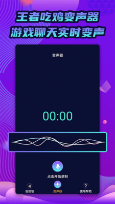 趣秀变声器截图2