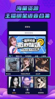 趣秀变声器截图1