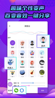 趣秀变声器截图3