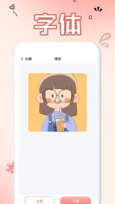 免费手机字体截图3