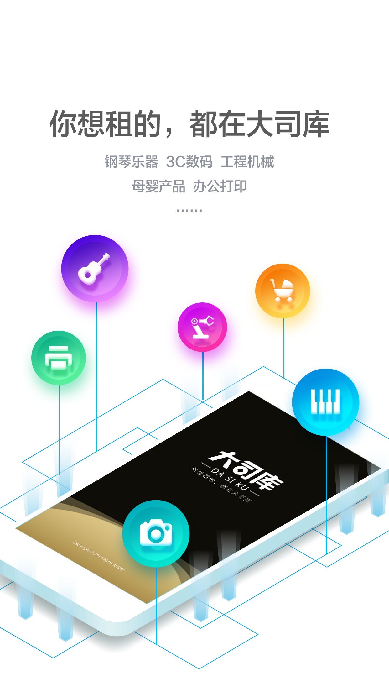 大司库租赁截图1