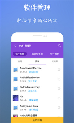 垃圾清理王截图3