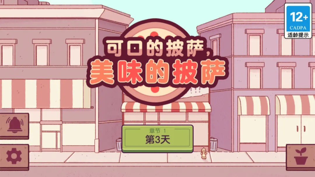 可口的披萨美味的披萨披萨神教怎么过关