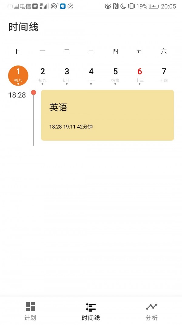 小历时间块截图2
