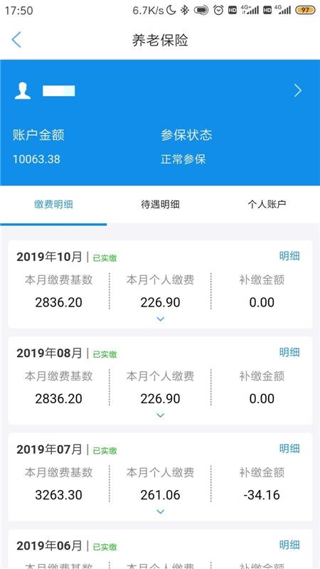 承德人社截图3