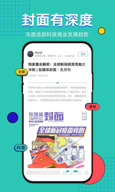 钛媒体截图3