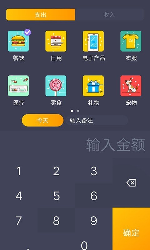 懒鱼记账截图3