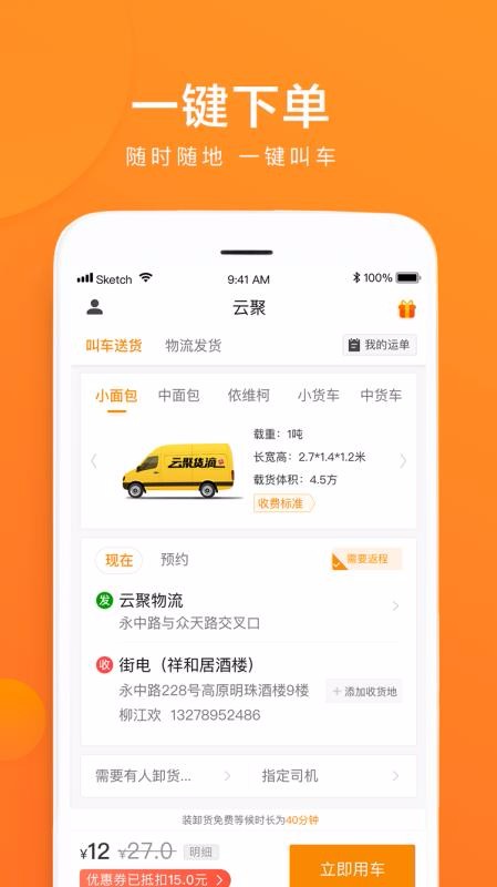 云聚货滴下载 v3.0.5
