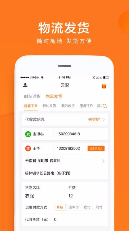 云聚货滴下载 v3.0.5