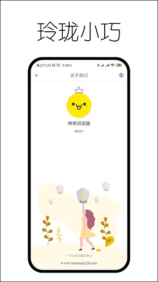 神奇浏览器截图3