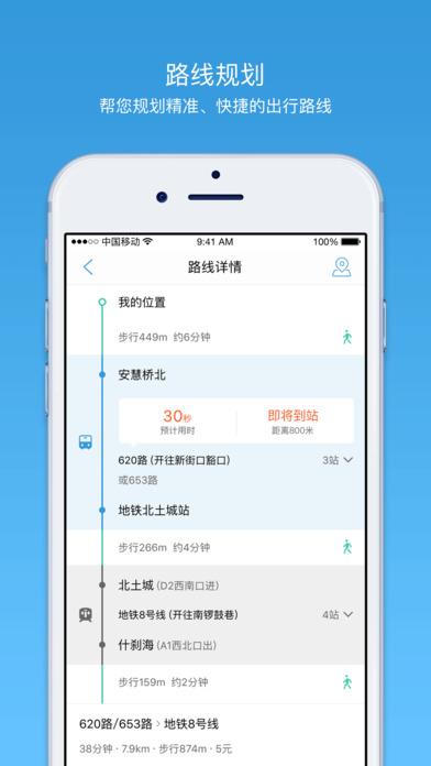 车来了截图1