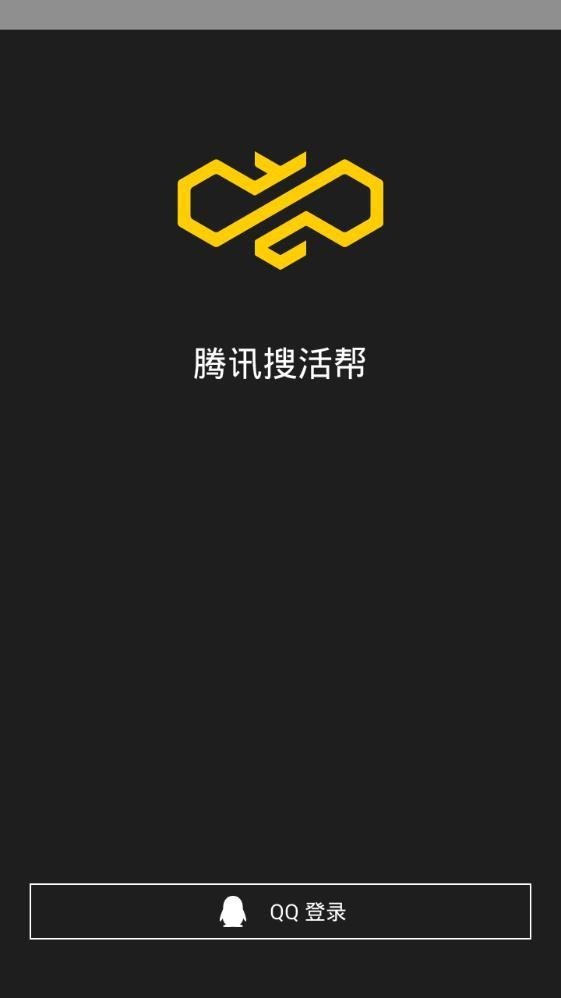 腾讯搜活帮截图3