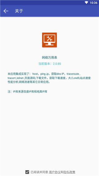 网络万用表截图3