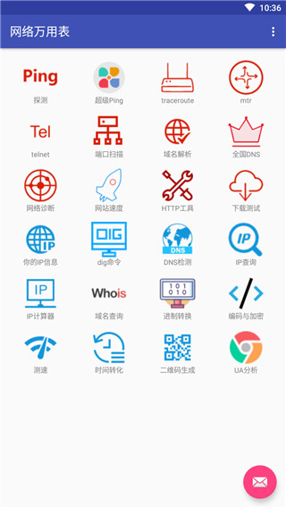 网络万用表截图1