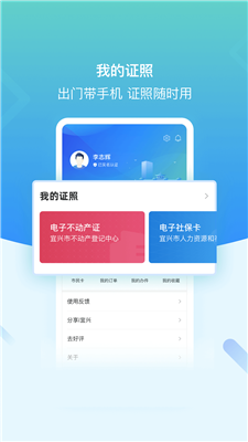 i宜兴截图1