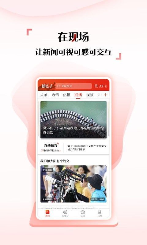 新福建截图1