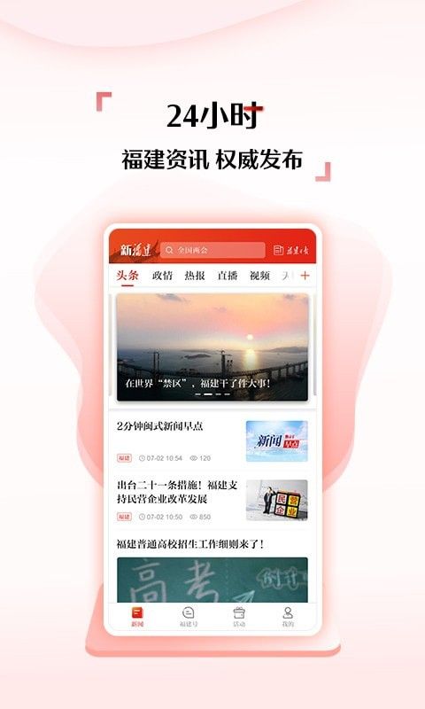 新福建截图3