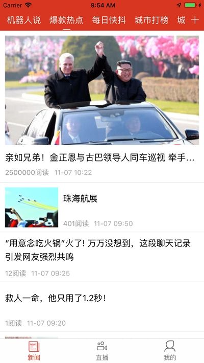 龙头新闻截图3