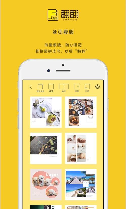 翻翻截图1
