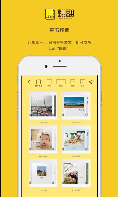翻翻截图2