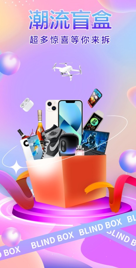 91盲盒截图1